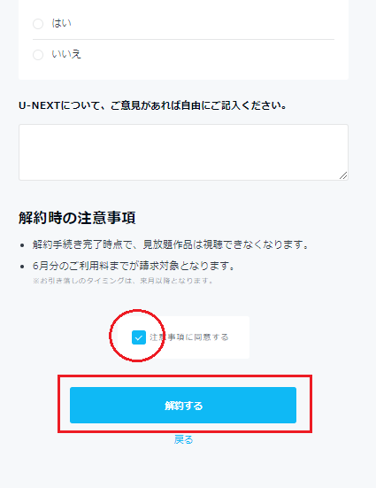 U-NEXT　解約手順６