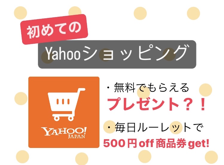 Yahooショッピング