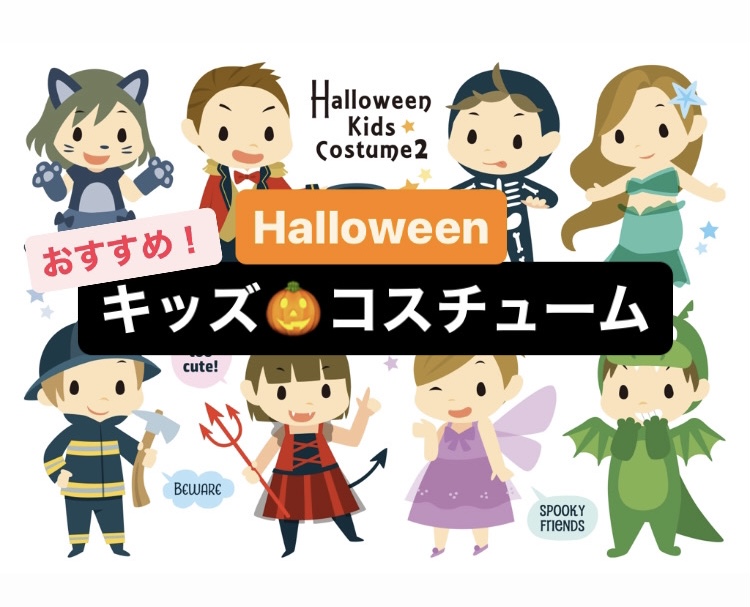 ハロウィンコスチューム